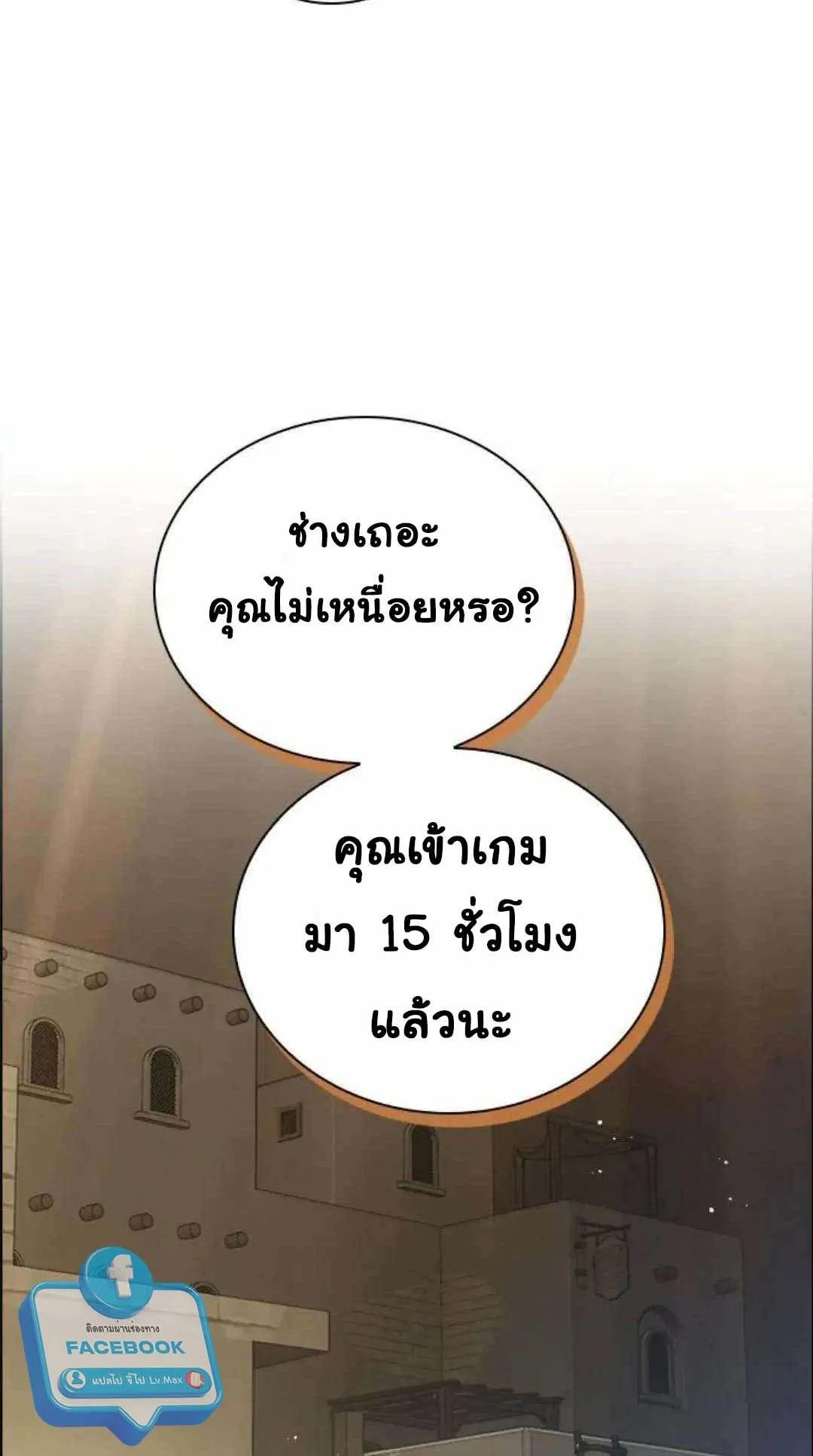 Bad Ending Maker ตอนที่ 5 หน้า 76