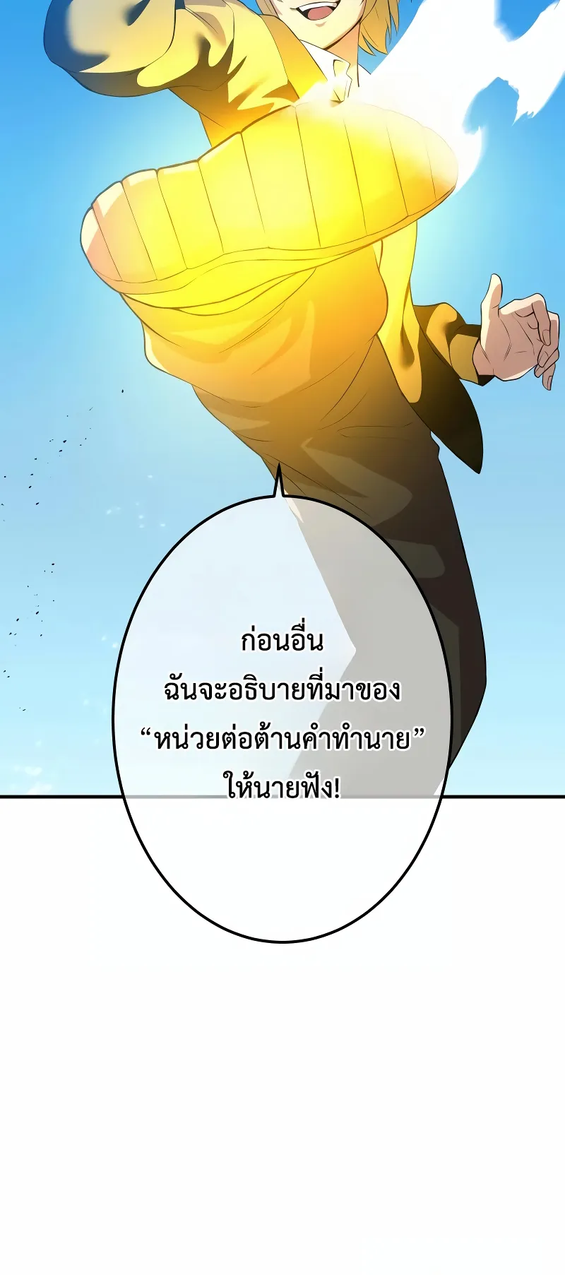 I am the strongest awakeners, recognized by all of the world‘s cheat masters ตอนที่ 9 หน้า 33