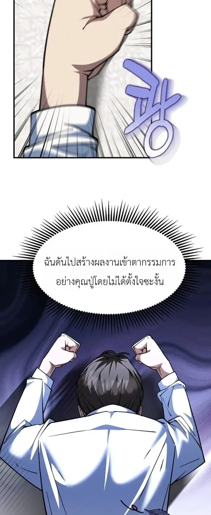 Chairman who wants to live a life of leisure ตอนที่ 1 หน้า 85
