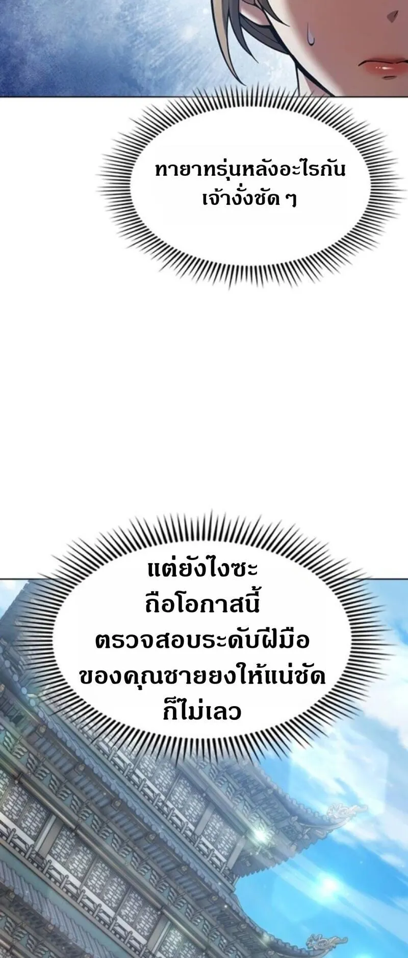 Regression of the Yong Clan Heir ตอนที่ 34 หน้า 52
