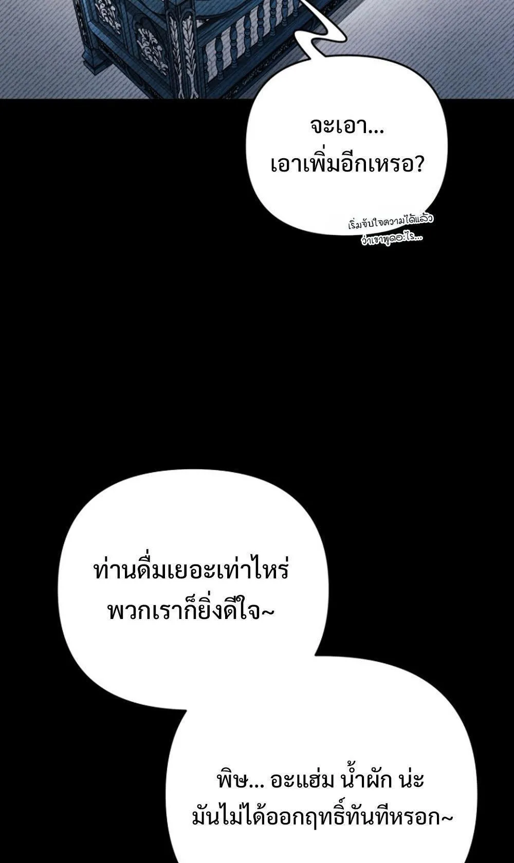 I’m Going To Destroy This Country ตอนที่ 2 หน้า 67