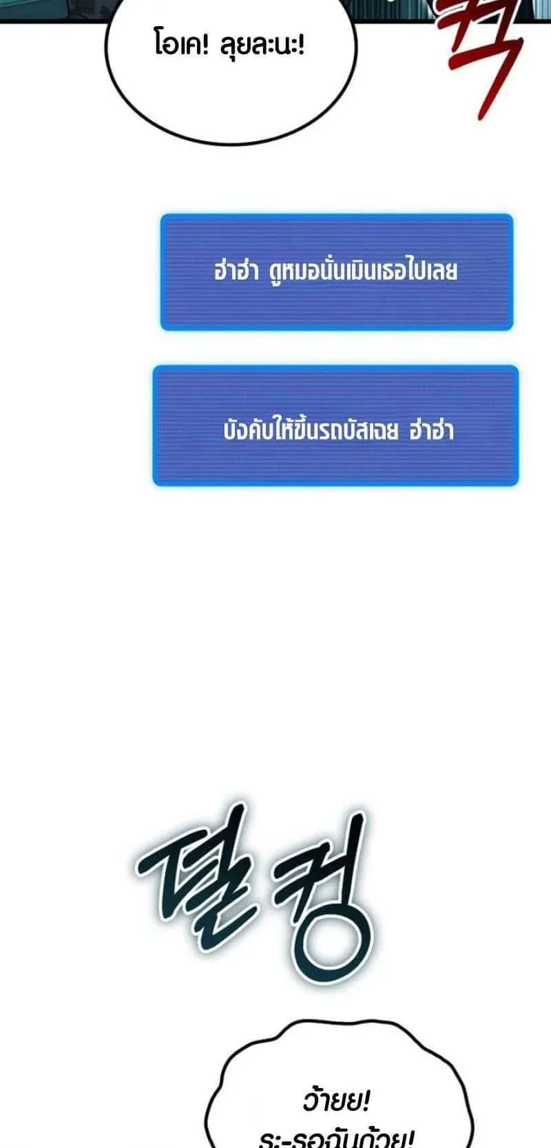 I Regressed but the World didn’t End ตอนที่ 2 หน้า 82