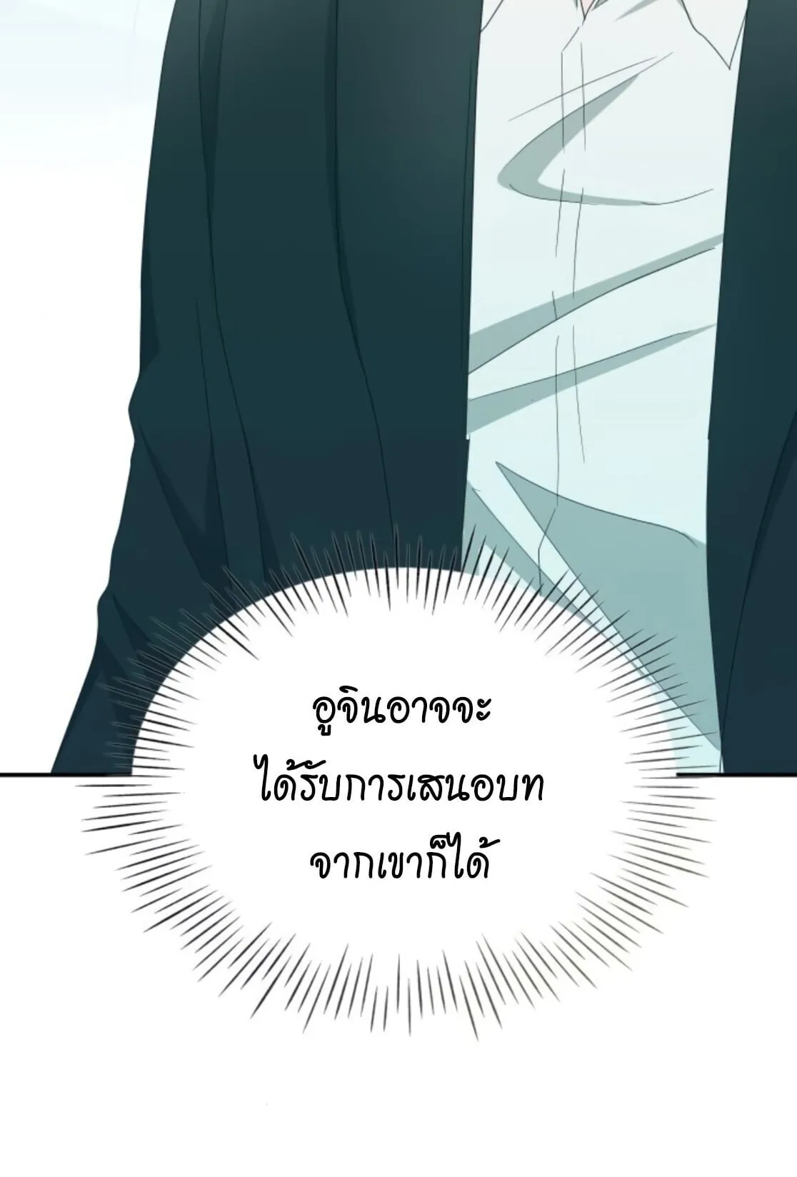 I Was Immediately Mistaken for a Monster Genius Actor ตอนที่ 77 หน้า 104