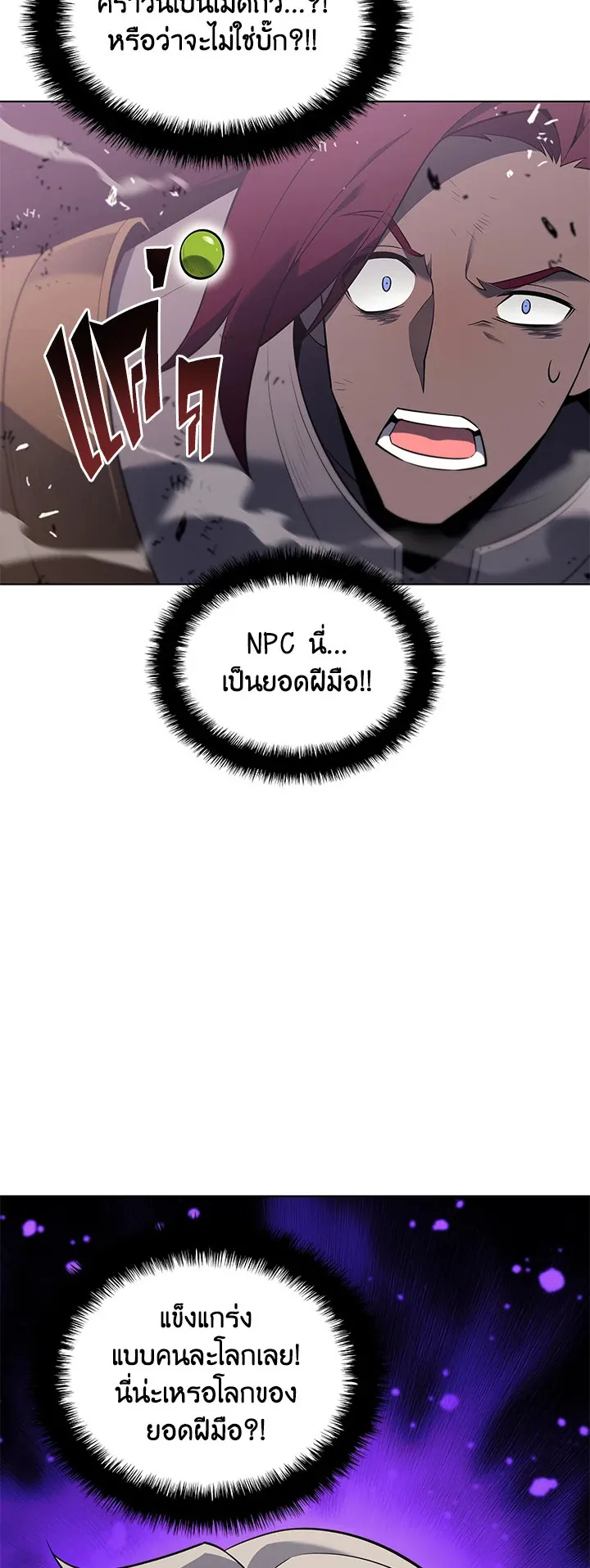 Overgeared ตอนที่ 110 หน้า 37