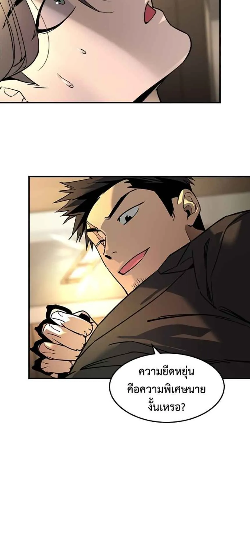 The Childe ตอนที่ 5 หน้า 19