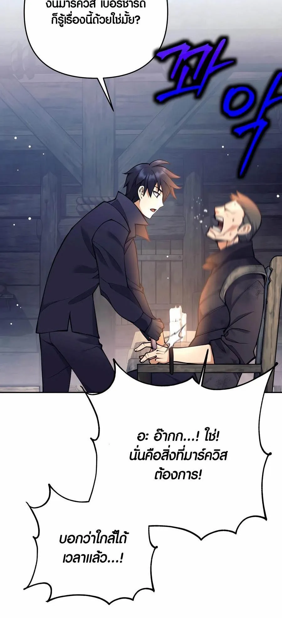 Trash of A Dark Fantasy ตอนที่ 28 หน้า 11