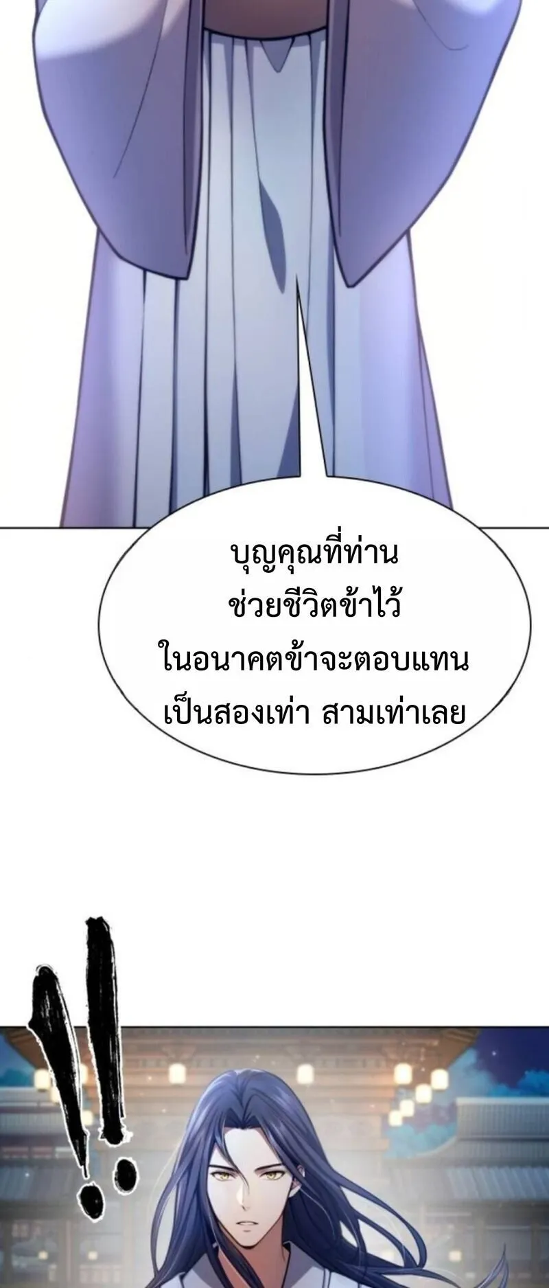 Regression of the Yong Clan Heir ตอนที่ 33 หน้า 16