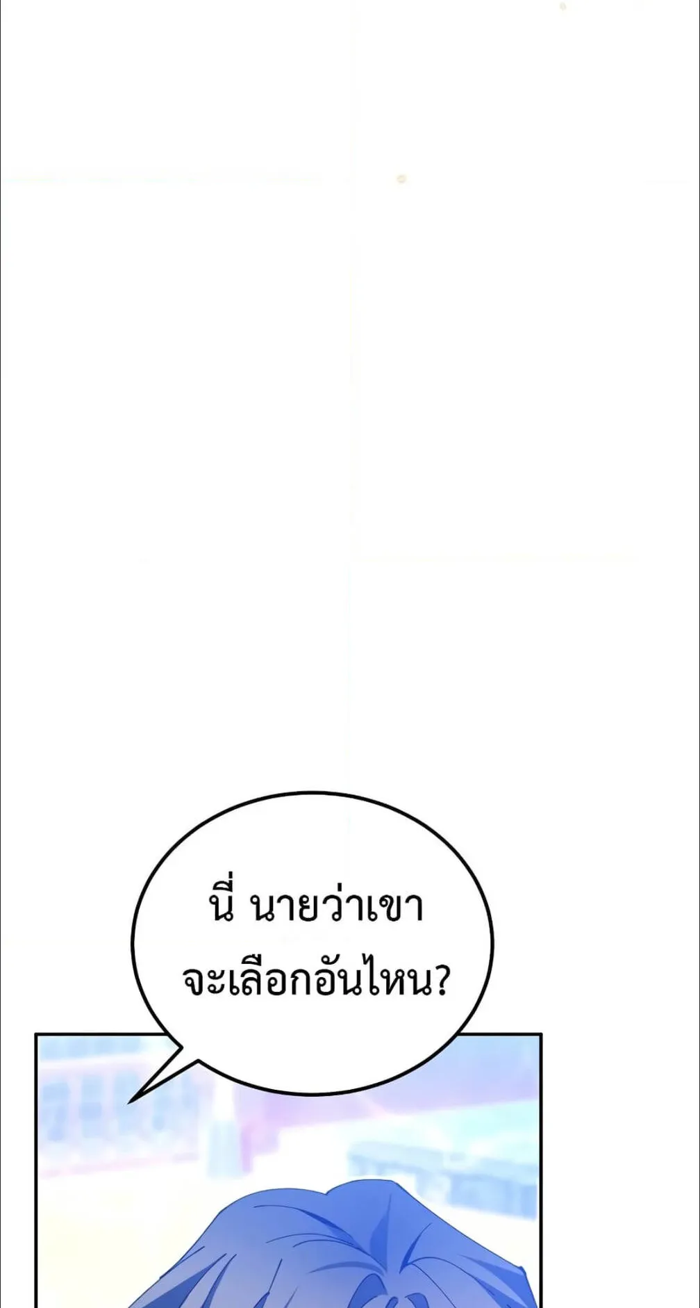 Magic Academy’s Genius Blinker ตอนที่ 10 หน้า 32