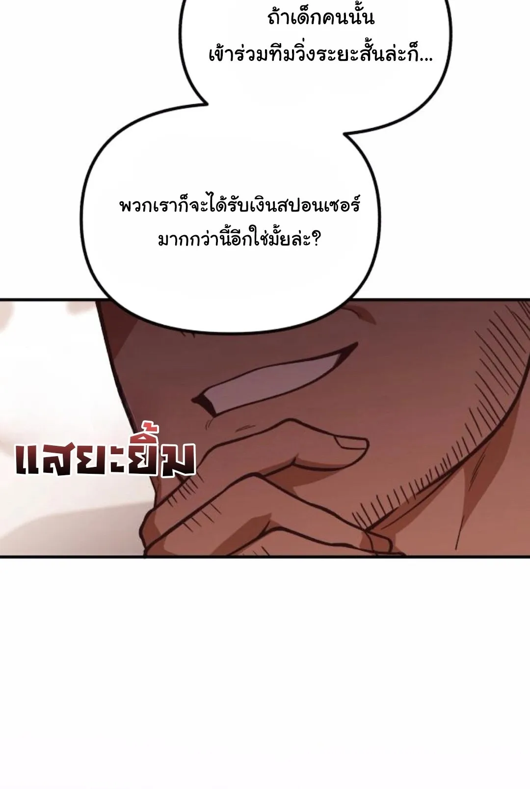 The Genius Wants to be Ordinary! ตอนที่ 30 หน้า 78