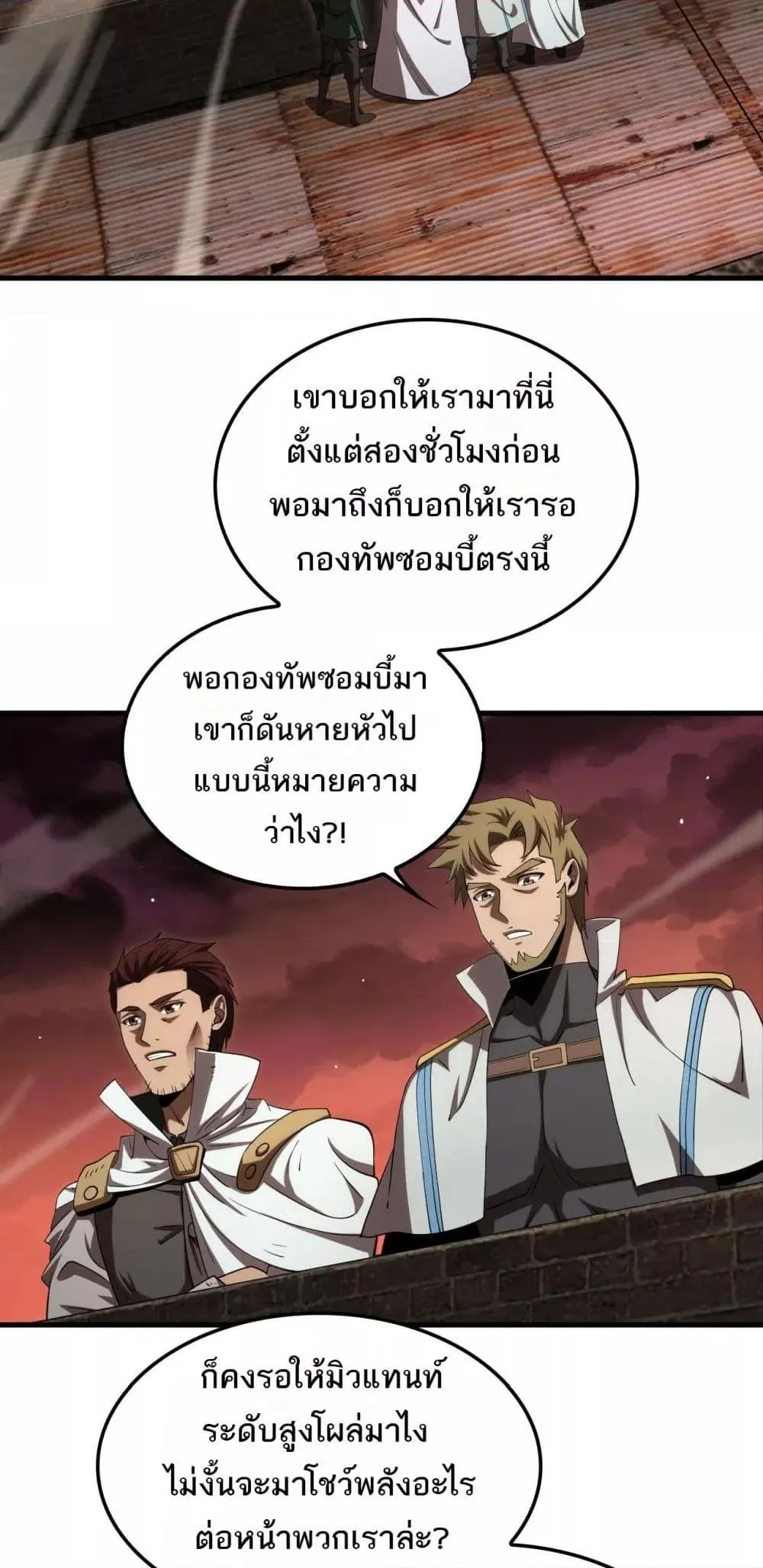 Doomsday Sword God ตอนที่ 33 หน้า 30