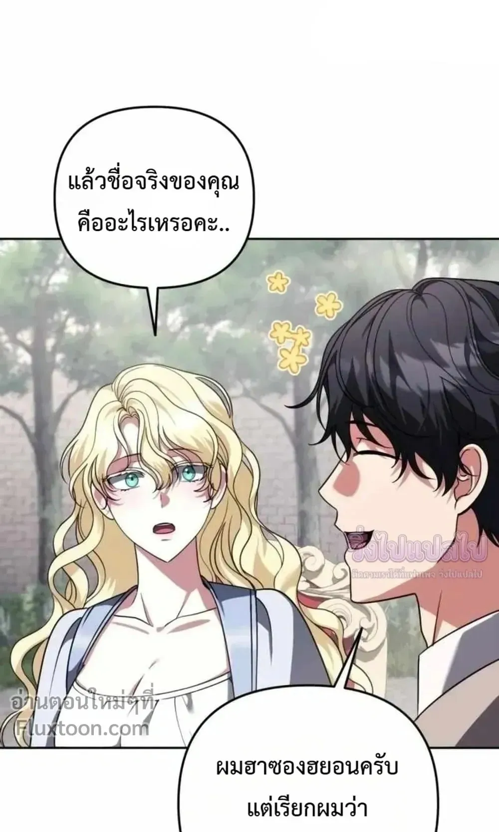 Sovereign of the Infinite Clones ตอนที่ 83 หน้า 43