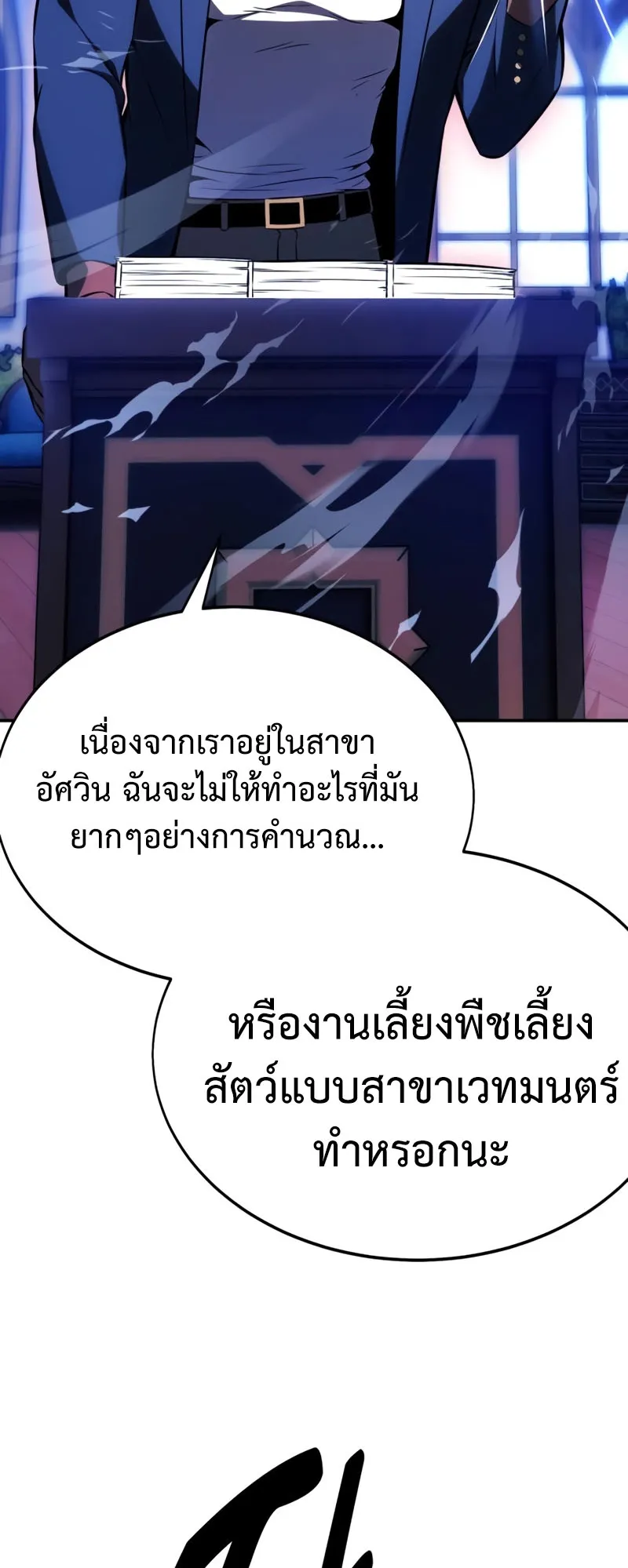 I Killed an Academy Player ตอนที่ 22 หน้า 32