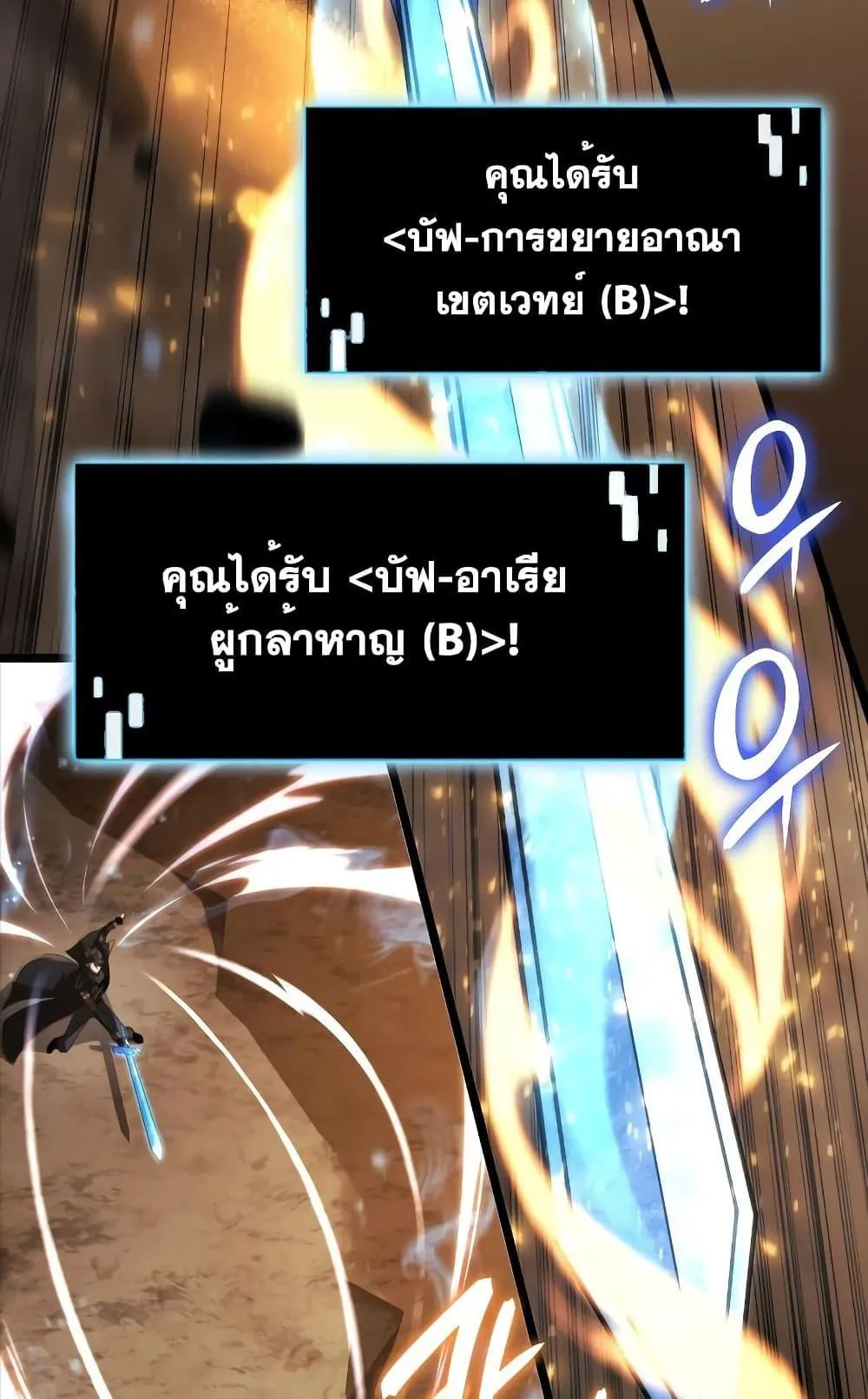 Insanely-Talented Player ตอนที่ 17 หน้า 71