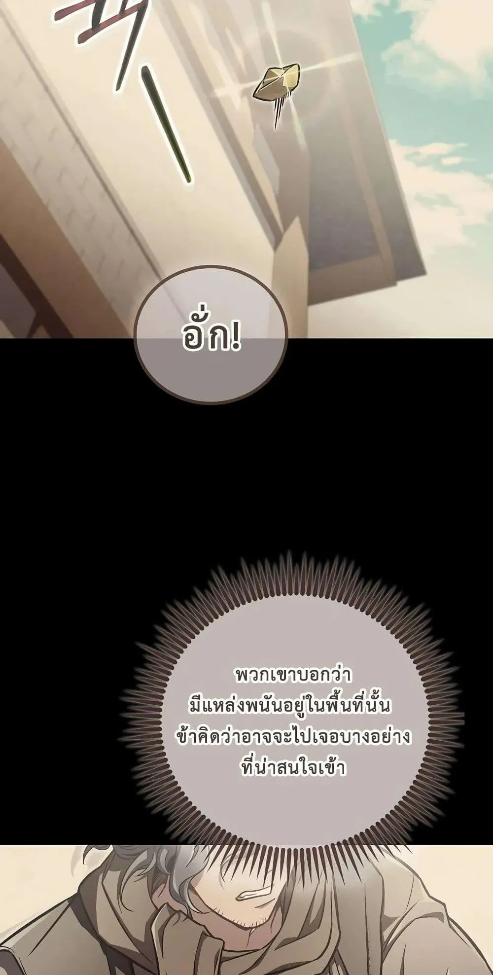 The Twin Swords of the Sima ตอนที่ 14 หน้า 20