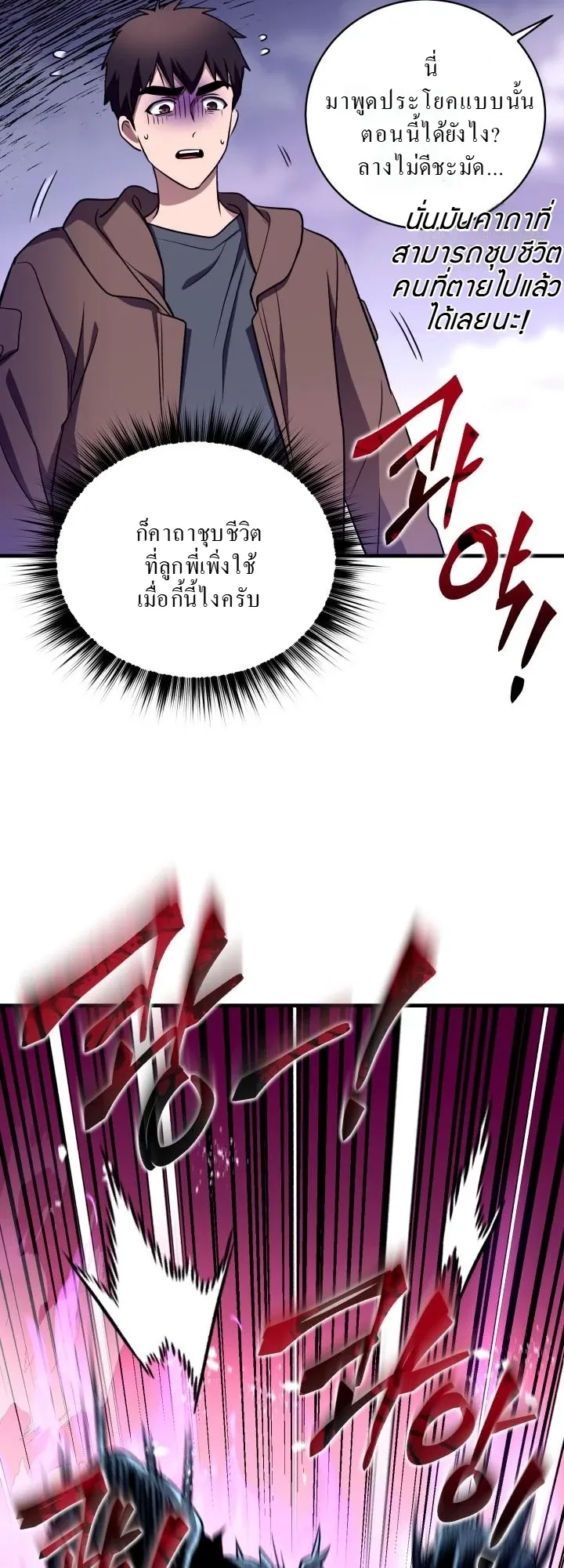Even the Almighty Is a First-Time Dad ตอนที่ 14 หน้า 50