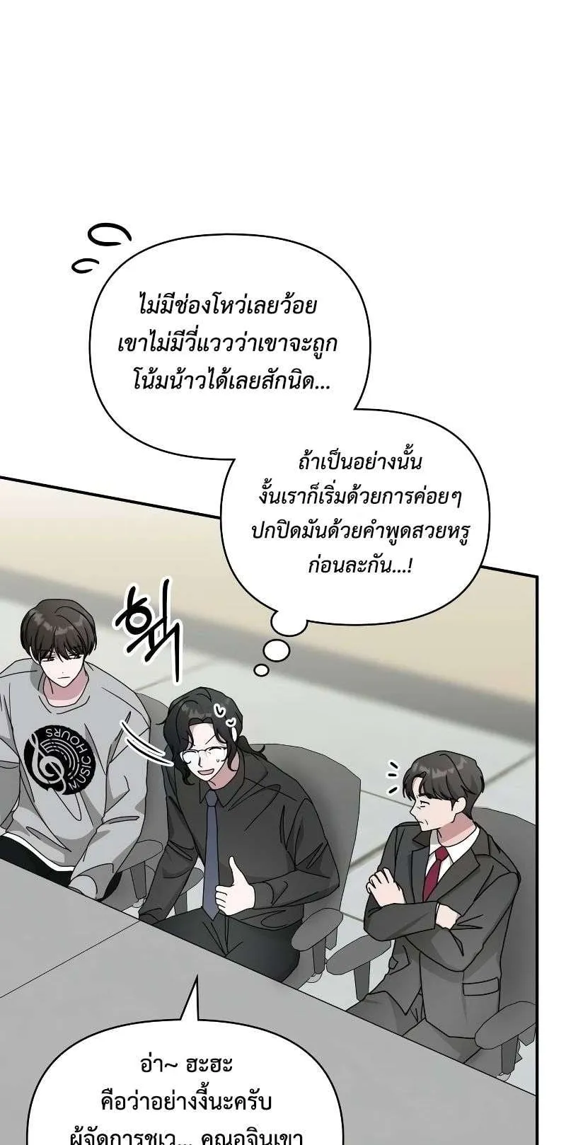 I Was Immediately Mistaken for a Monster Genius Actor ตอนที่ 16 หน้า 11