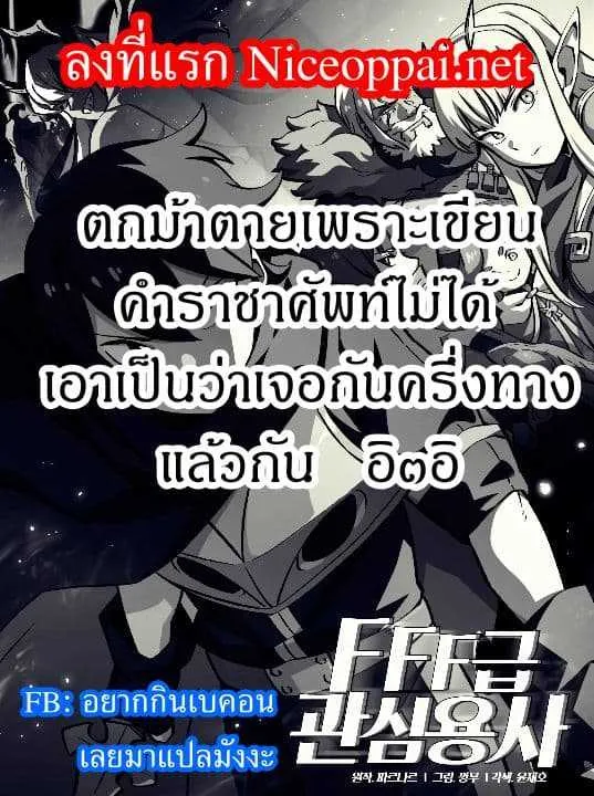 FFF-Class Trashero ตอนที่ 3 หน้า 58
