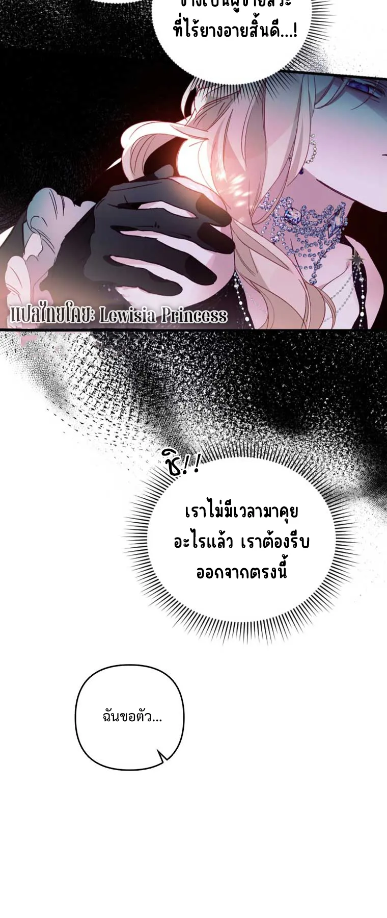 I Raised My Fiance With Money ตอนที่ 4 หน้า 48