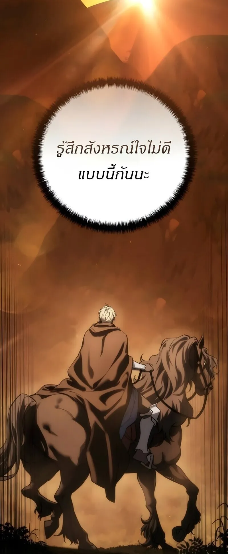 Star-Embracing Swordmaster ตอนที่ 107 หน้า 74