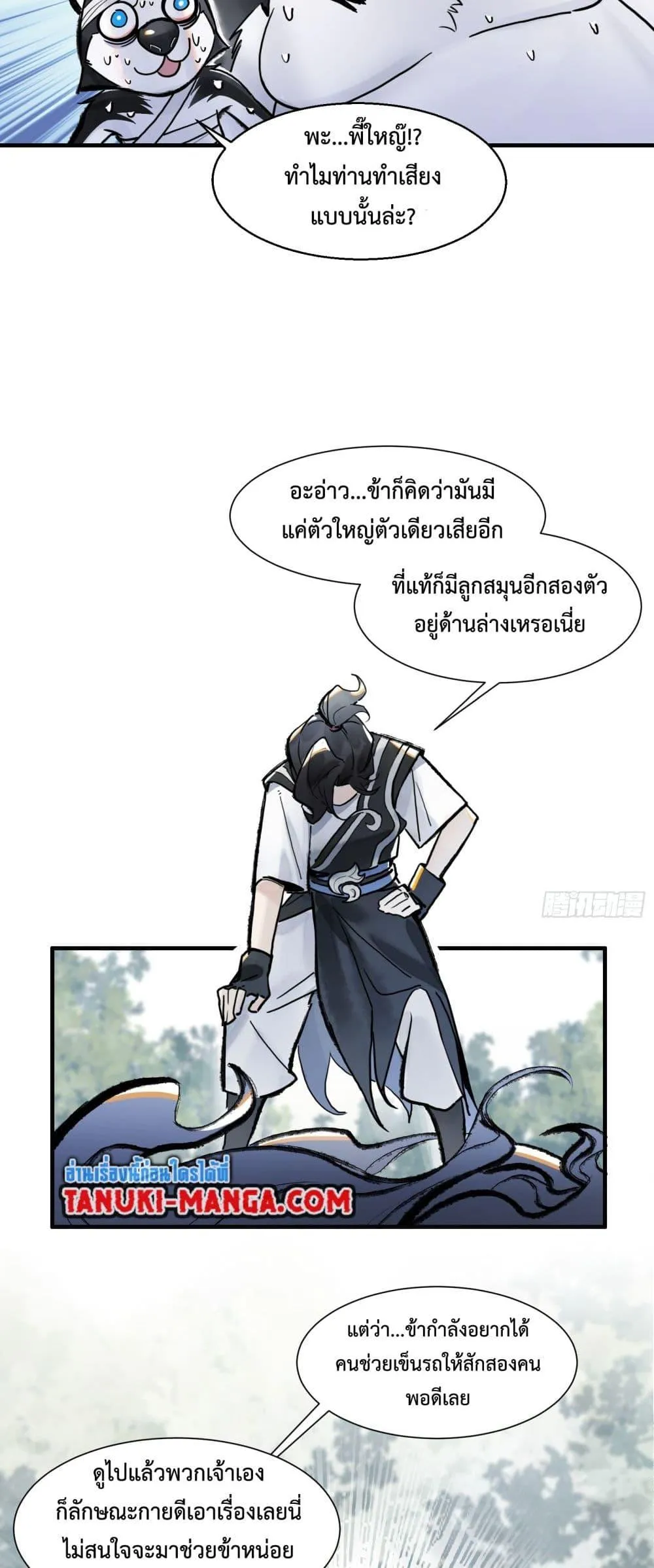 A Thought Of Freedom ตอนที่ 1 หน้า 16