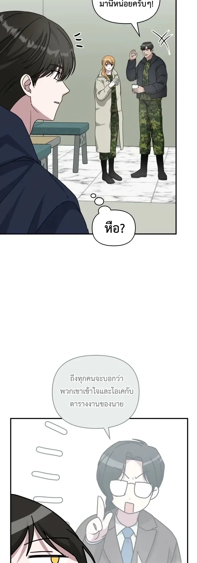 I Was Immediately Mistaken for a Monster Genius Actor ตอนที่ 79 หน้า 13