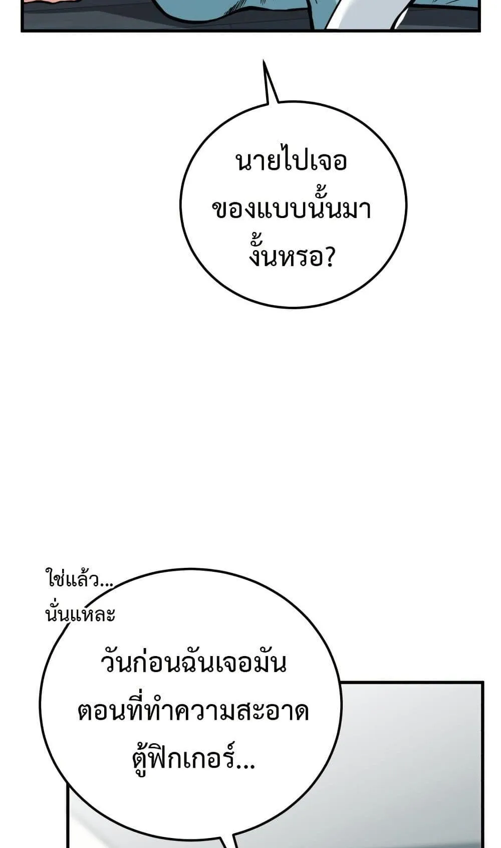 Investor Who Sees the Future ตอนที่ 1 หน้า 80