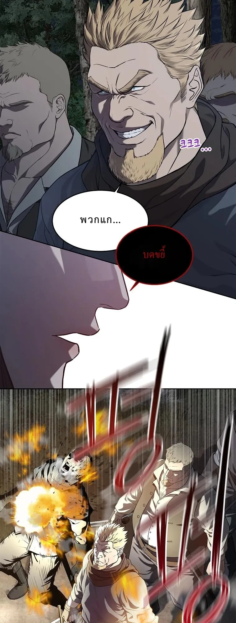The Iron Emperor ตอนที่ 12 หน้า 21