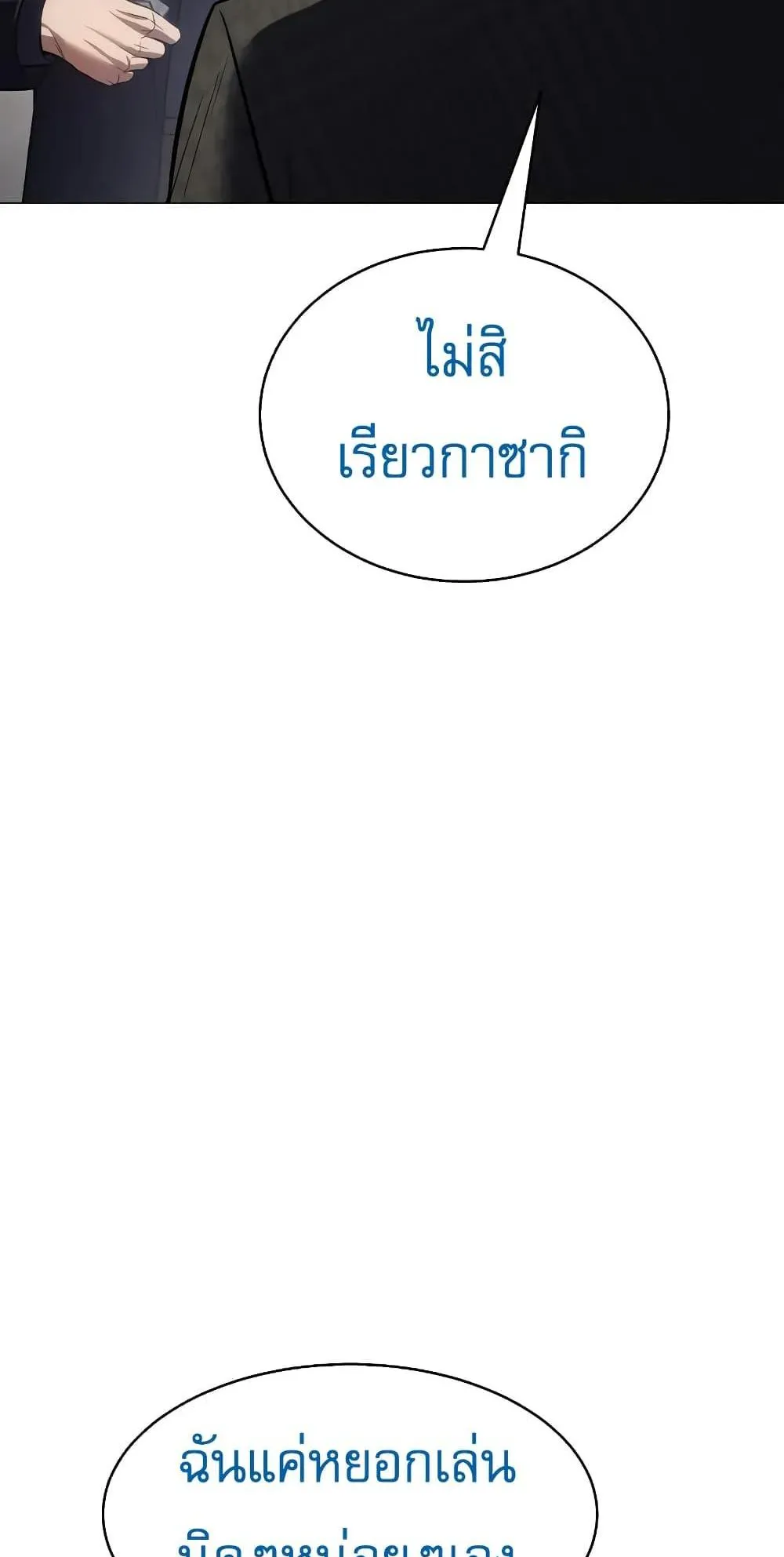 Baek XX ตอนที่ 38 หน้า 98