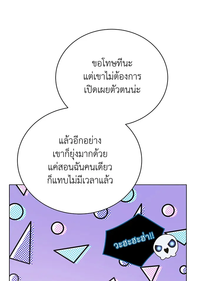 Necromancer Academy’s Genius Summoner Chapter 39 หน้า 104