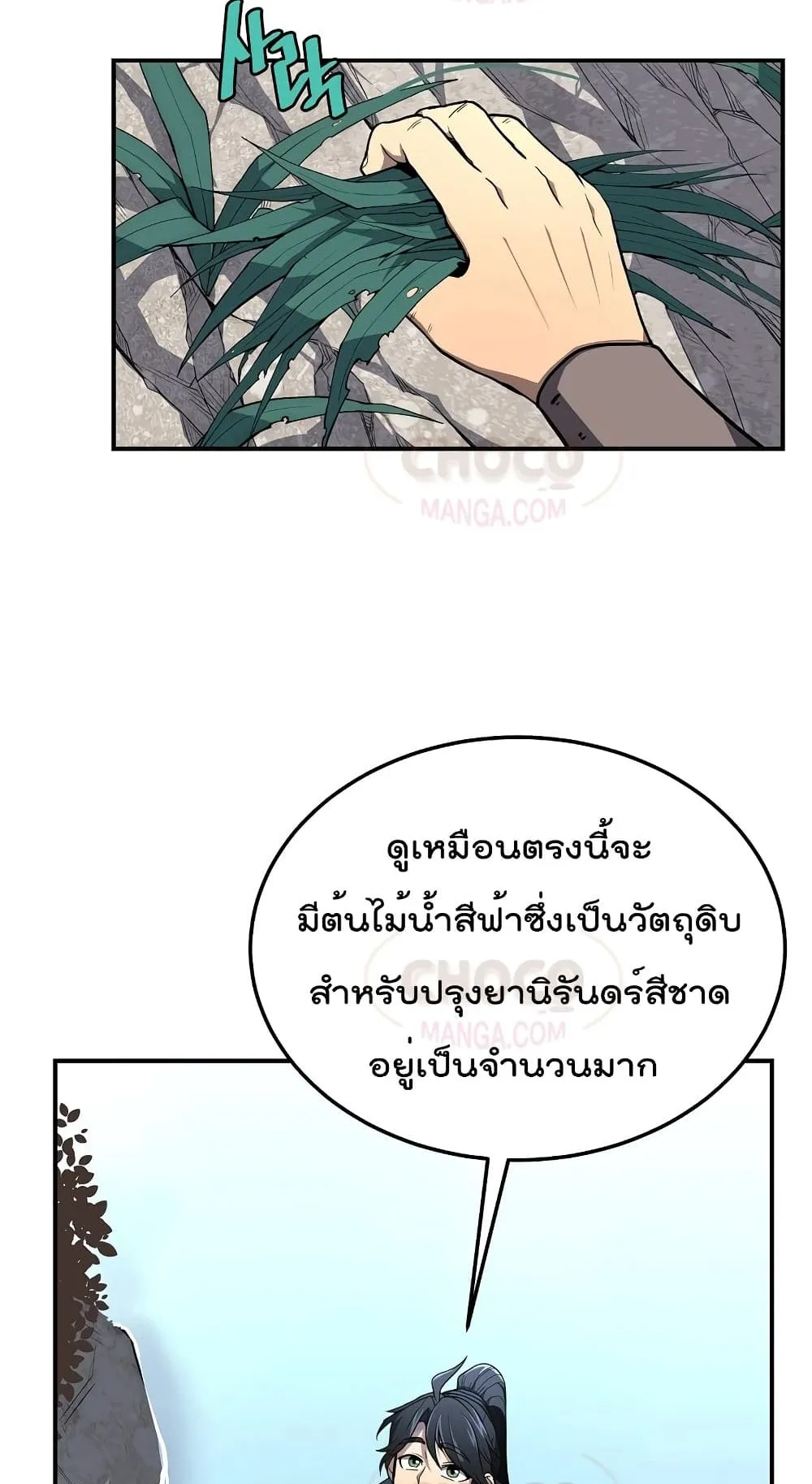 Millennium Spinning ตอนที่ 6 หน้า 51