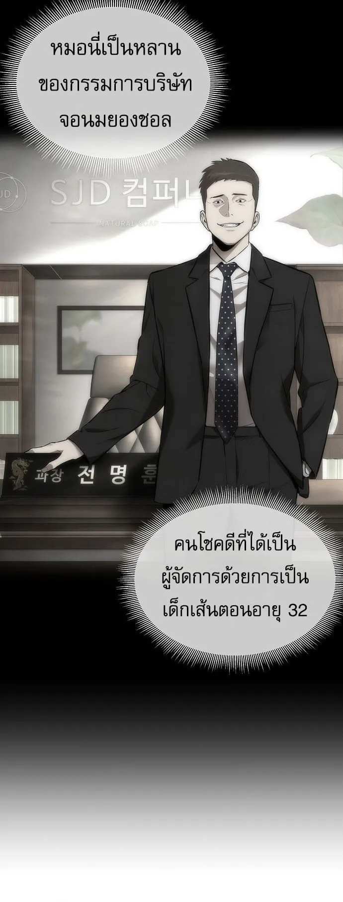 A Regressor’s Tale of Cultivation ตอนที่ 1 หน้า 60