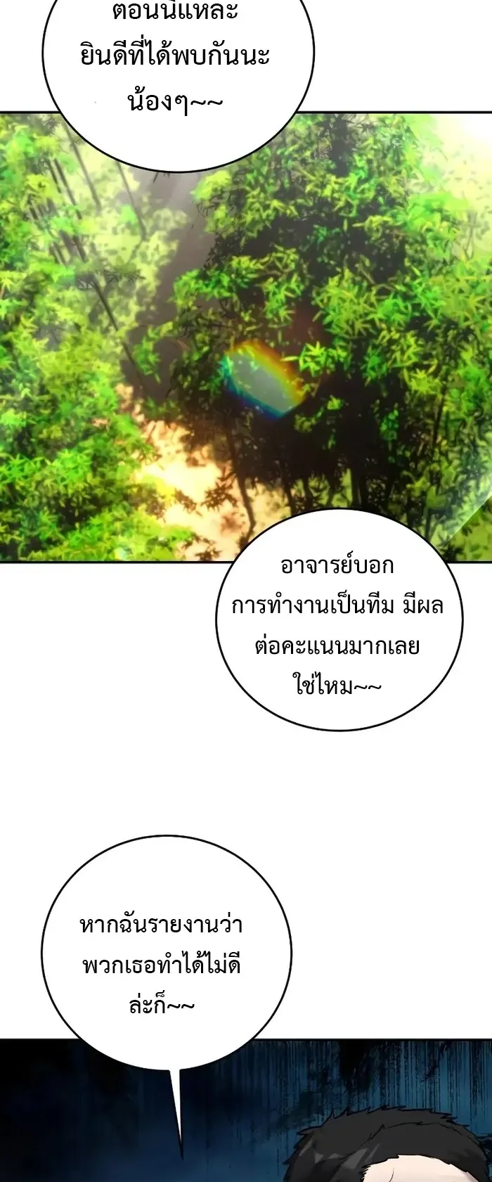 Secretly More Powerful Than the Hero ตอนที่ 10 หน้า 69