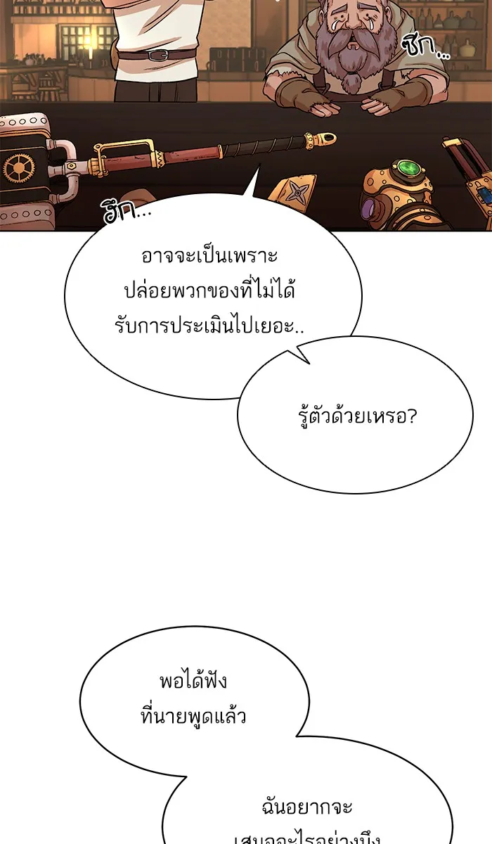 Dungeons & Artifacts ตอนที่ 4 หน้า 44