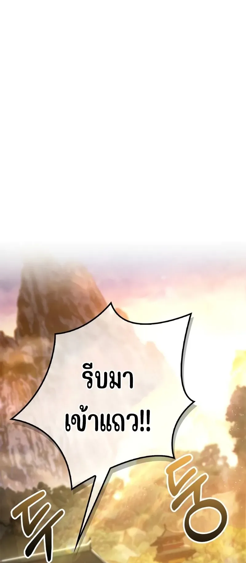 Genius Murim Trainer ตอนที่ 1 หน้า 92