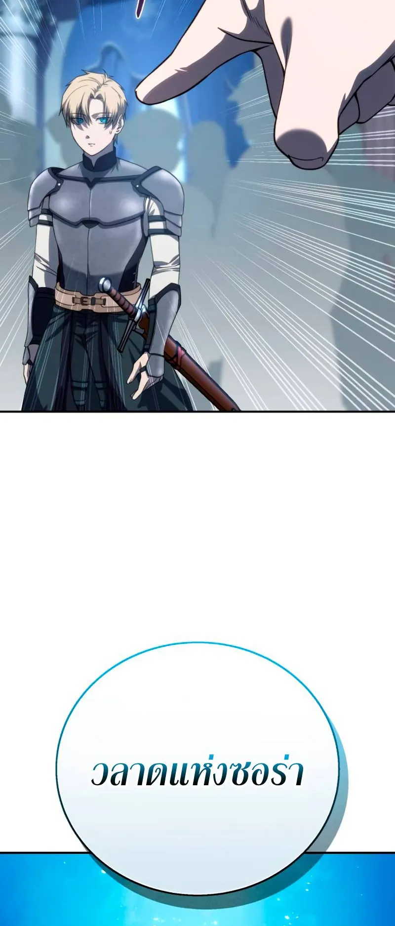 Star-Embracing Swordmaster ตอนที่ 21 หน้า 15