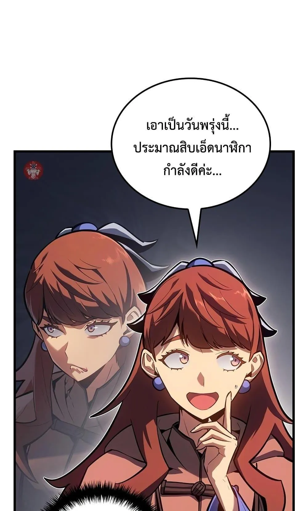 Ice Lord ตอนที่ 12 หน้า 39