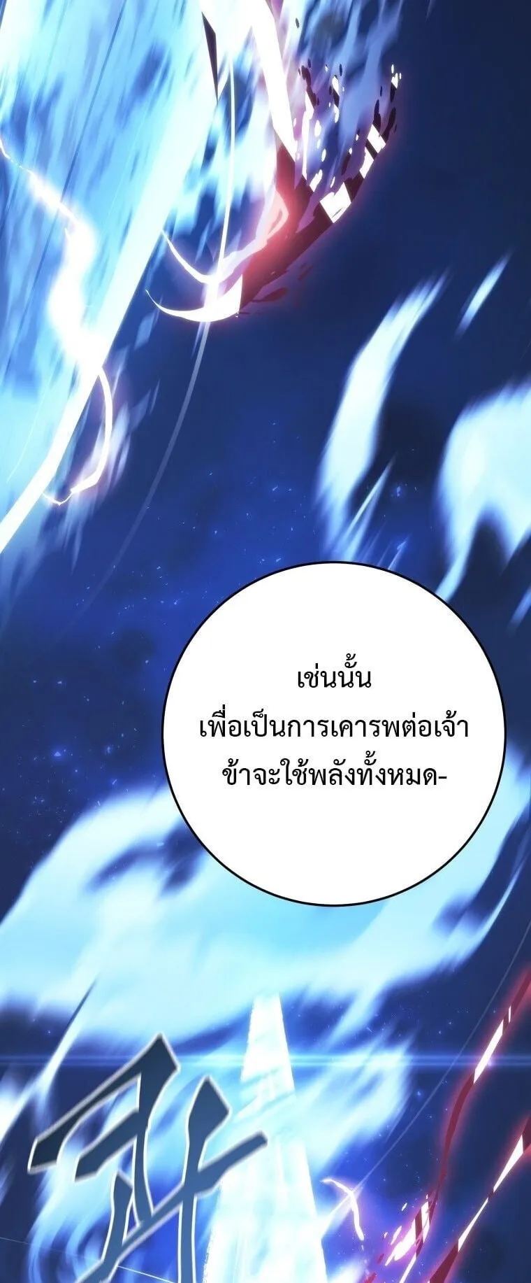 A Dragonslayer’s Peerless Regression ตอนที่ 57 หน้า 65