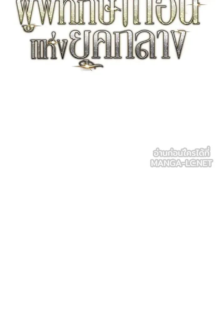 A Rogue Guard in a Medieval Fantasy ตอนที่ 18 หน้า 27