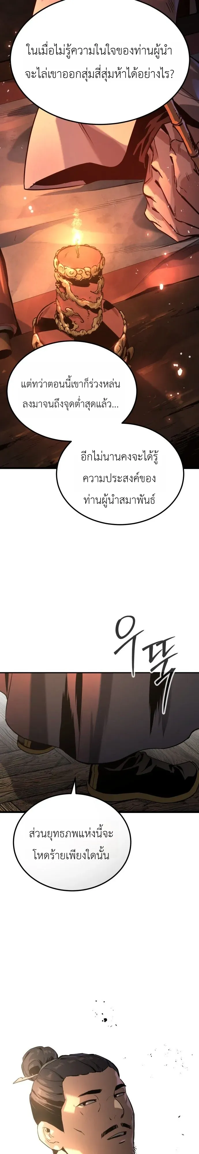 The Former Supreme ตอนที่ 1 หน้า 41
