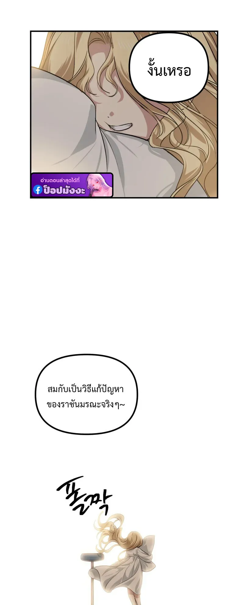 SSS-Class Suicide Hunter ตอนที่ 143 หน้า 43