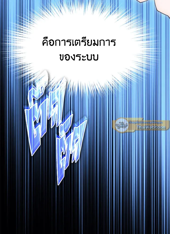 Overgeared ตอนที่ 143 หน้า 165