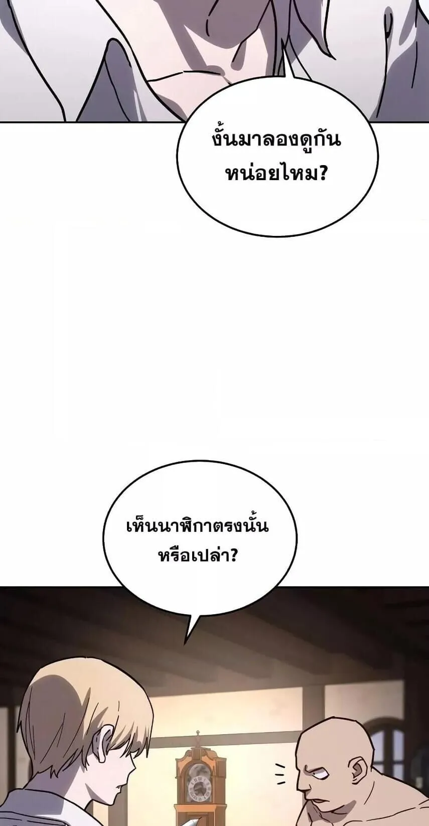 Star-Embracing Swordmaster ตอนที่ 1 หน้า 85