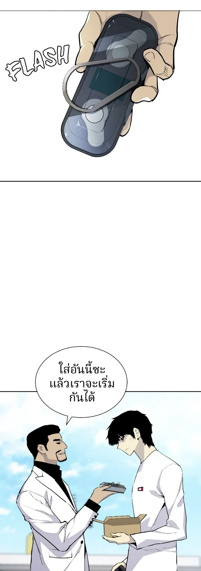 Ranker ตอนที่ 3 หน้า 77
