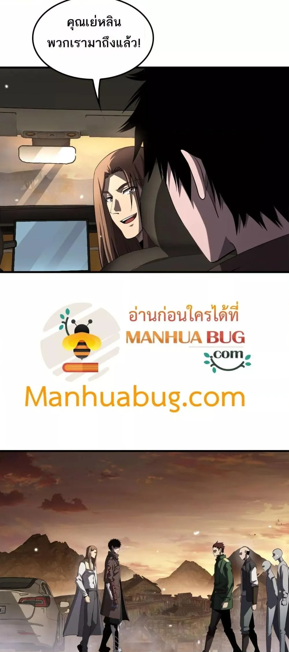 Doomsday Sword God ตอนที่ 30 หน้า 11