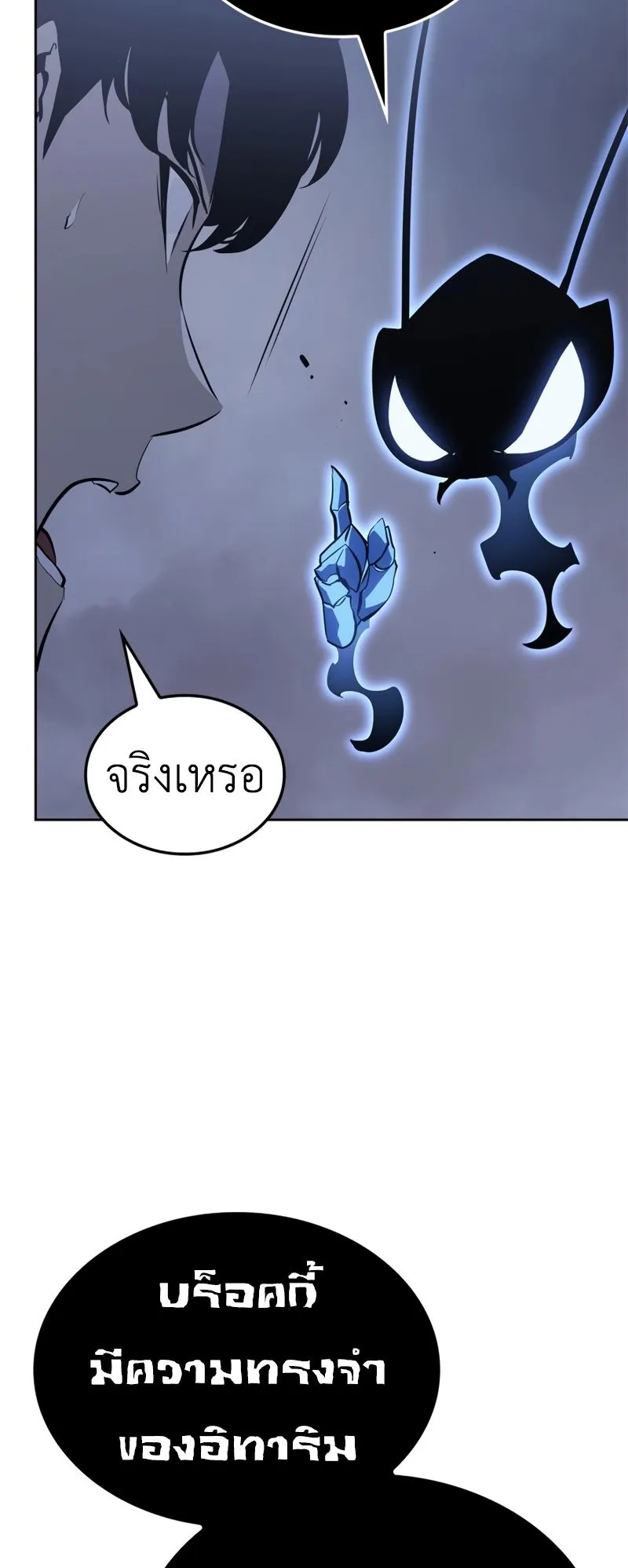 Solo Leveling: Ragnarok ตอนที่ 14 หน้า 10
