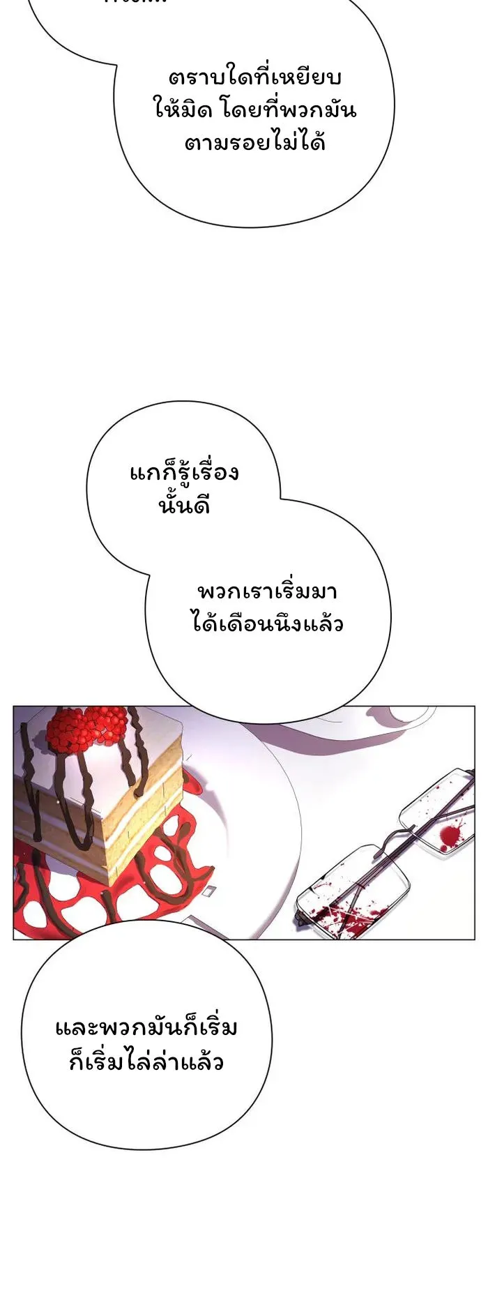Night of the Ogre ตอนที่ 19 หน้า 70