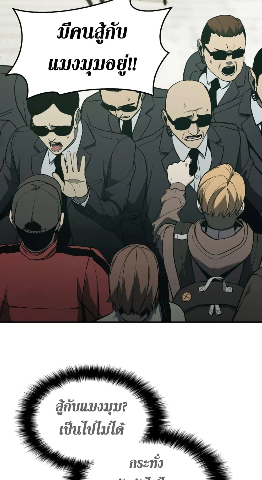 The Return of the Disaster-Class Hero ตอนที่ 8 หน้า 82