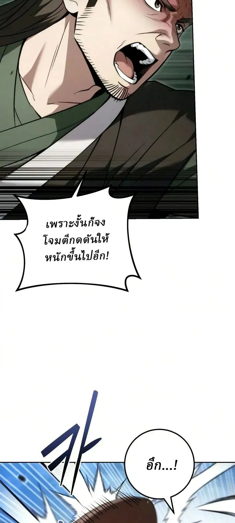 Sichuan’s Supreme King ตอนที่ 27 หน้า 69
