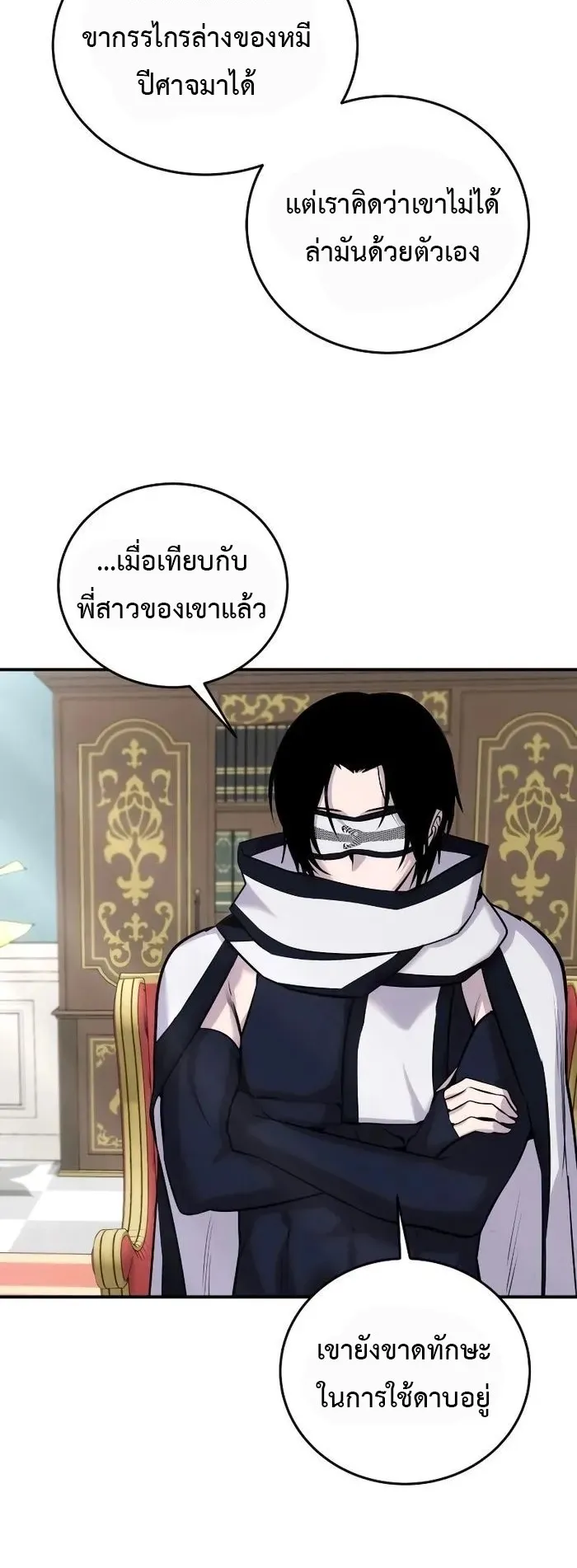 Secretly More Powerful Than the Hero ตอนที่ 7 หน้า 77