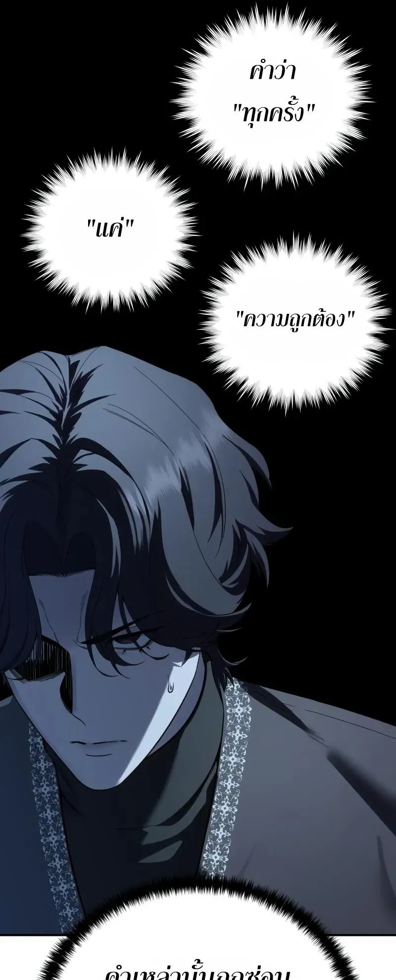 Star-Embracing Swordmaster ตอนที่ 92 หน้า 16